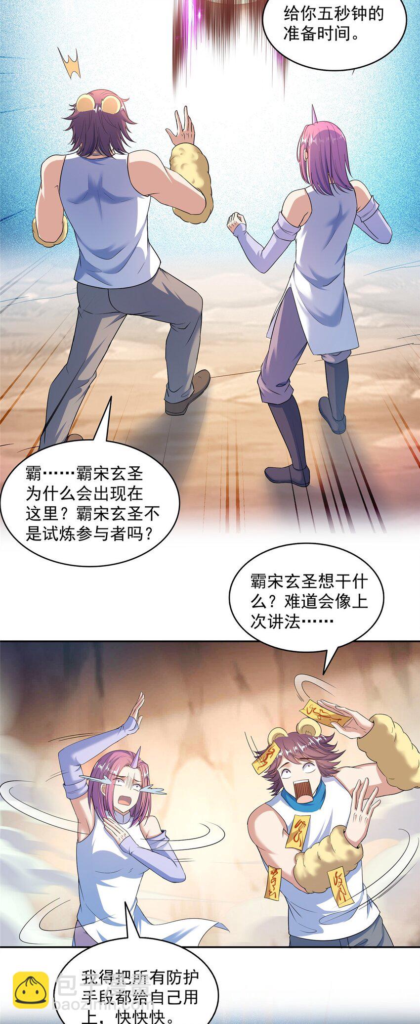 🍚修真聊天群 593 圣山试炼官：霸宋 第20页