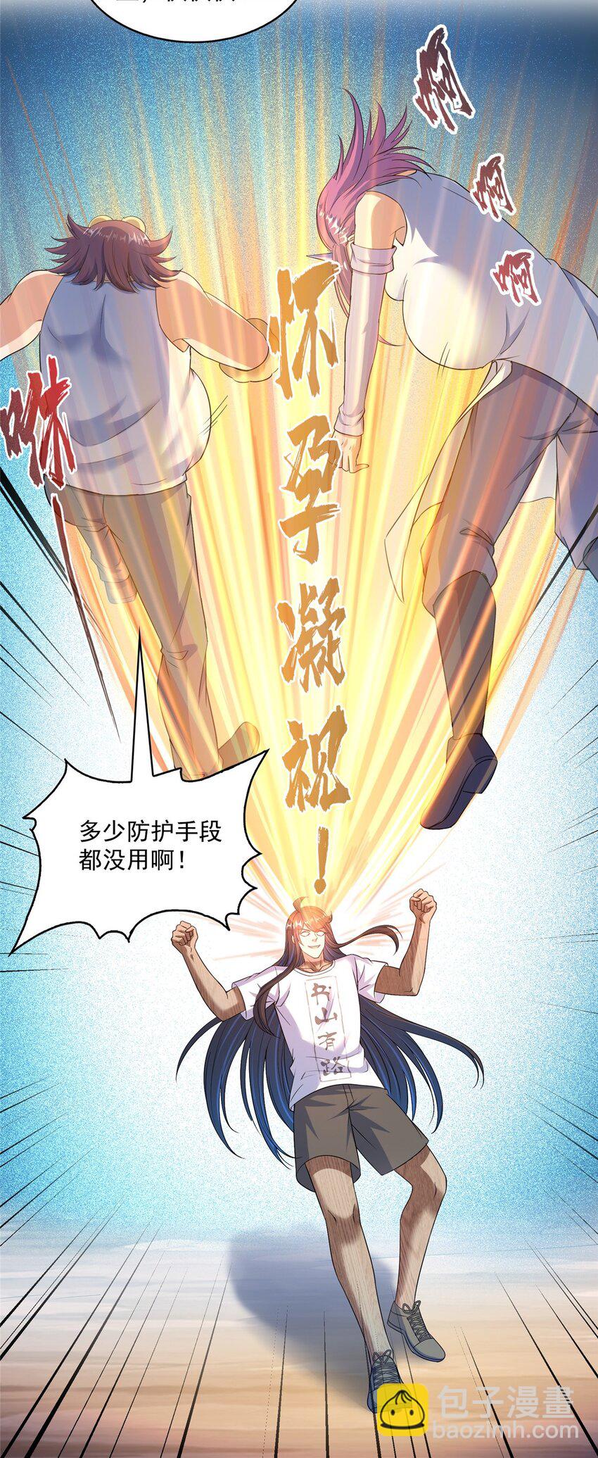 🍚修真聊天群 593 圣山试炼官：霸宋 第21页
