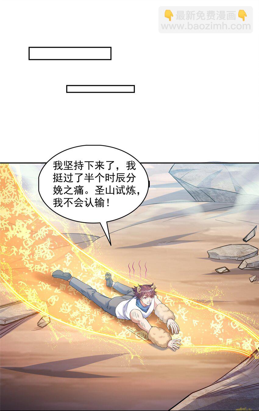 🍚修真聊天群 593 圣山试炼官：霸宋 第22页