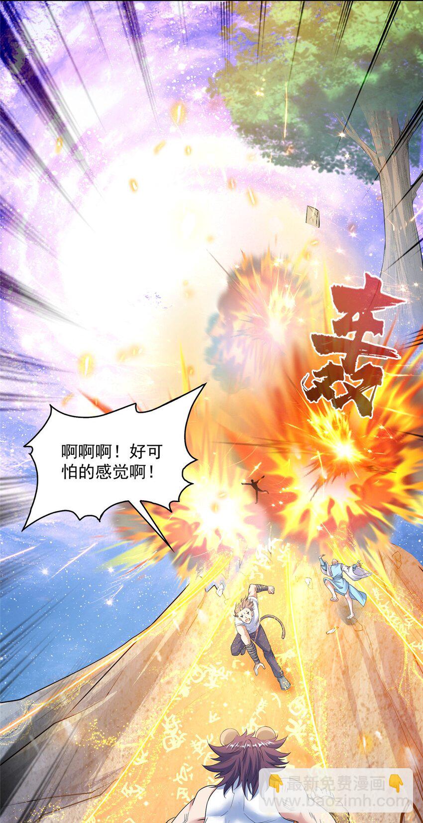 🍚修真聊天群 593 圣山试炼官：霸宋 第23页