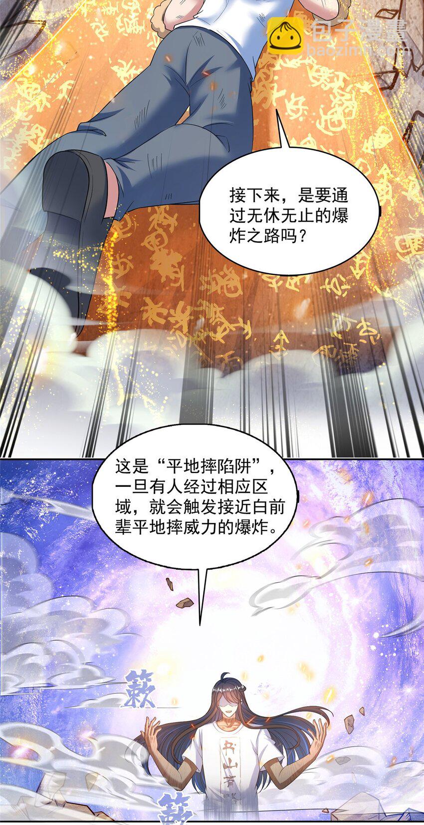 🍚修真聊天群 593 圣山试炼官：霸宋 第24页