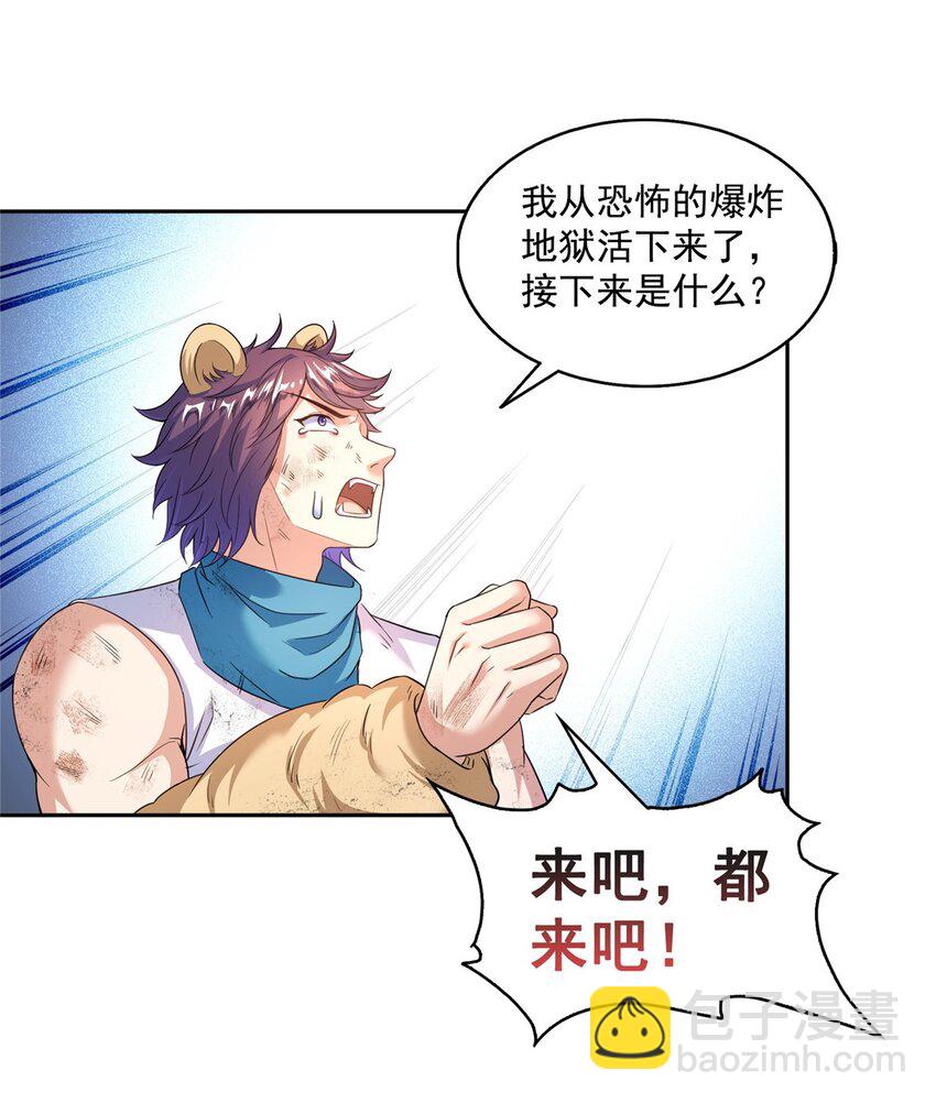 🍚修真聊天群 593 圣山试炼官：霸宋 第29页