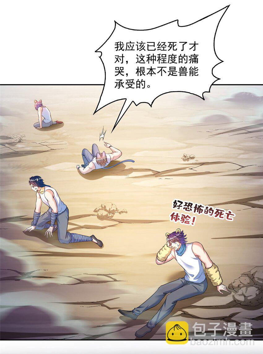 🍚修真聊天群 593 圣山试炼官：霸宋 第36页