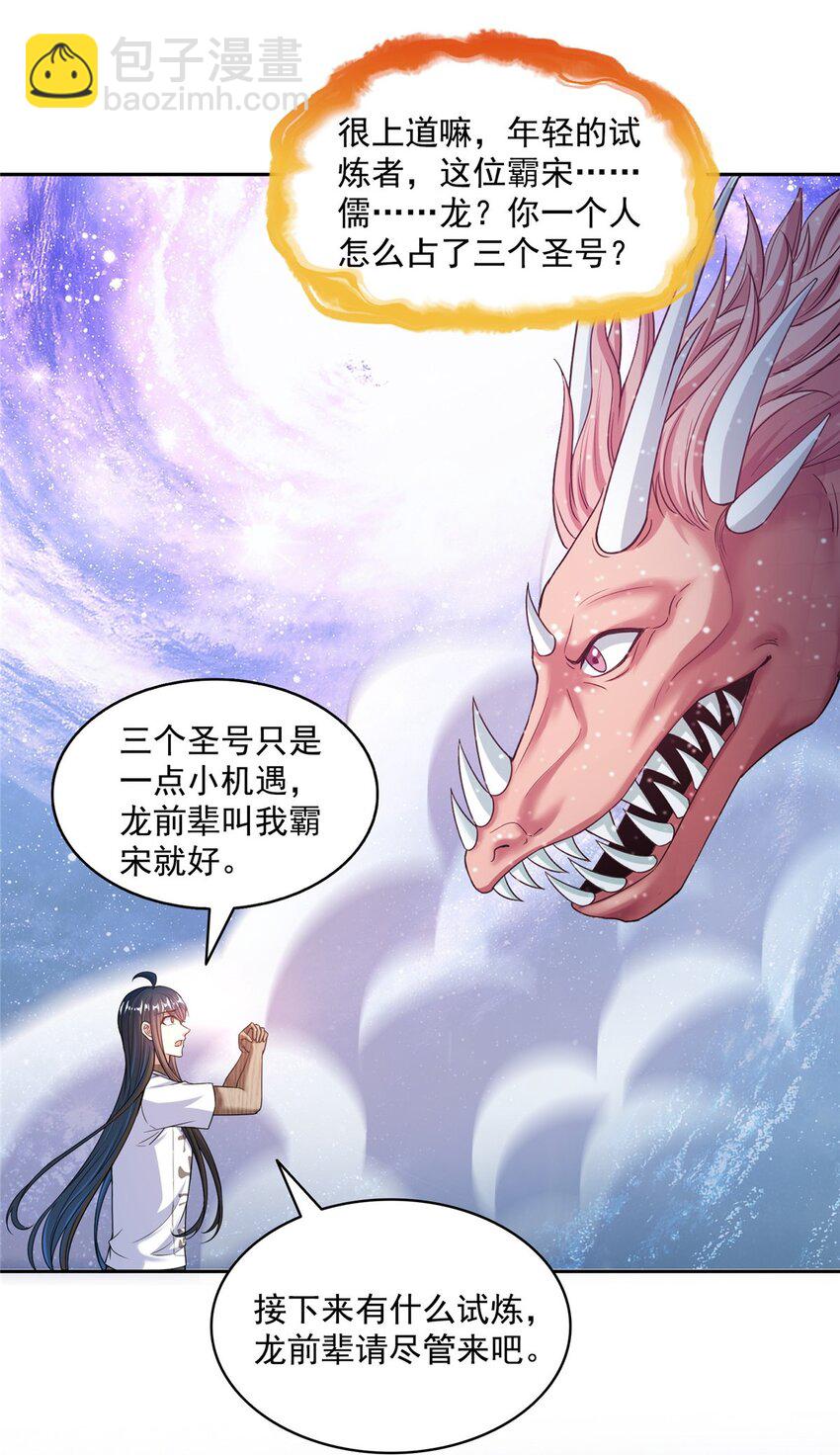 🍚修真聊天群 593 圣山试炼官：霸宋 第5页
