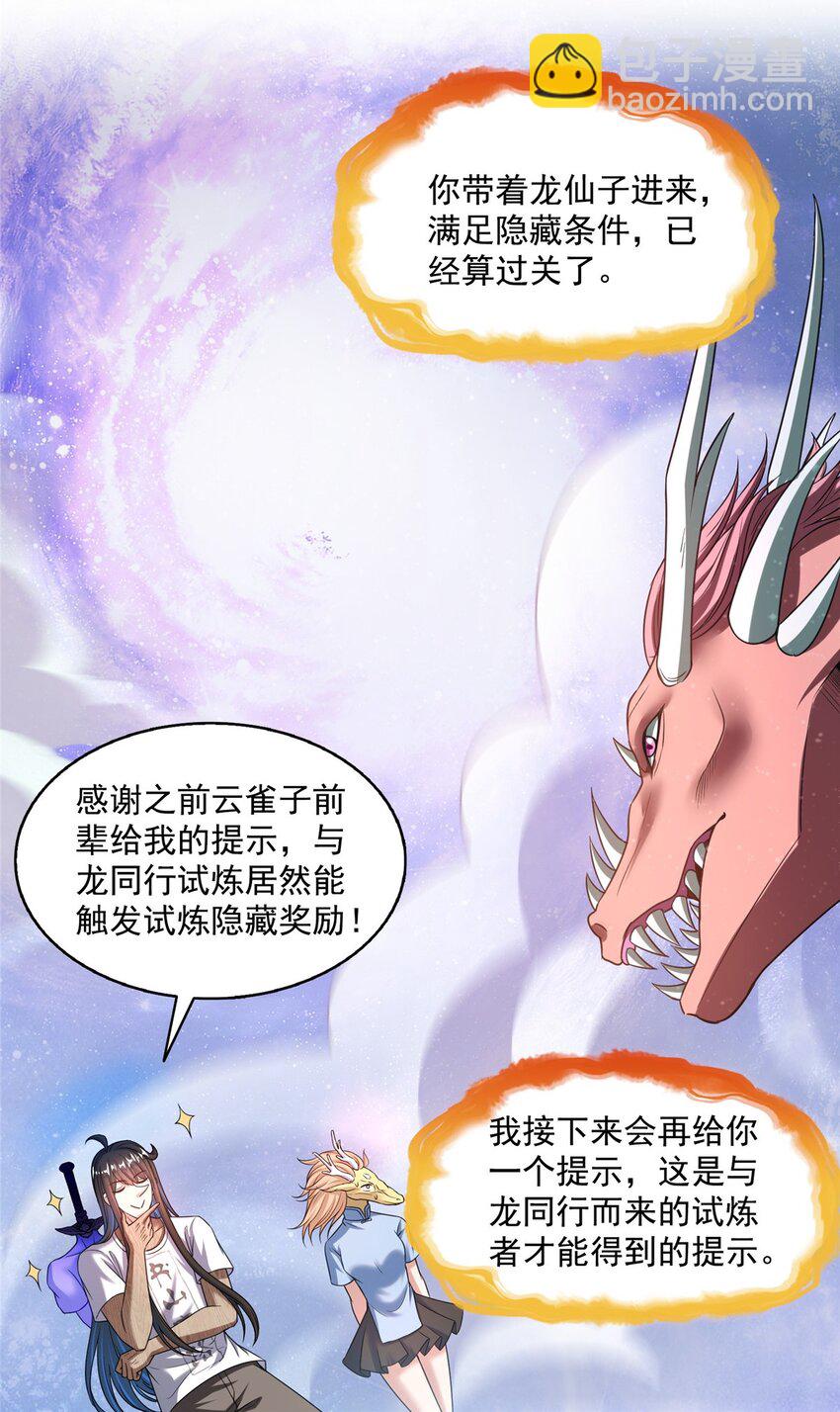 🍚修真聊天群 593 圣山试炼官：霸宋 第6页