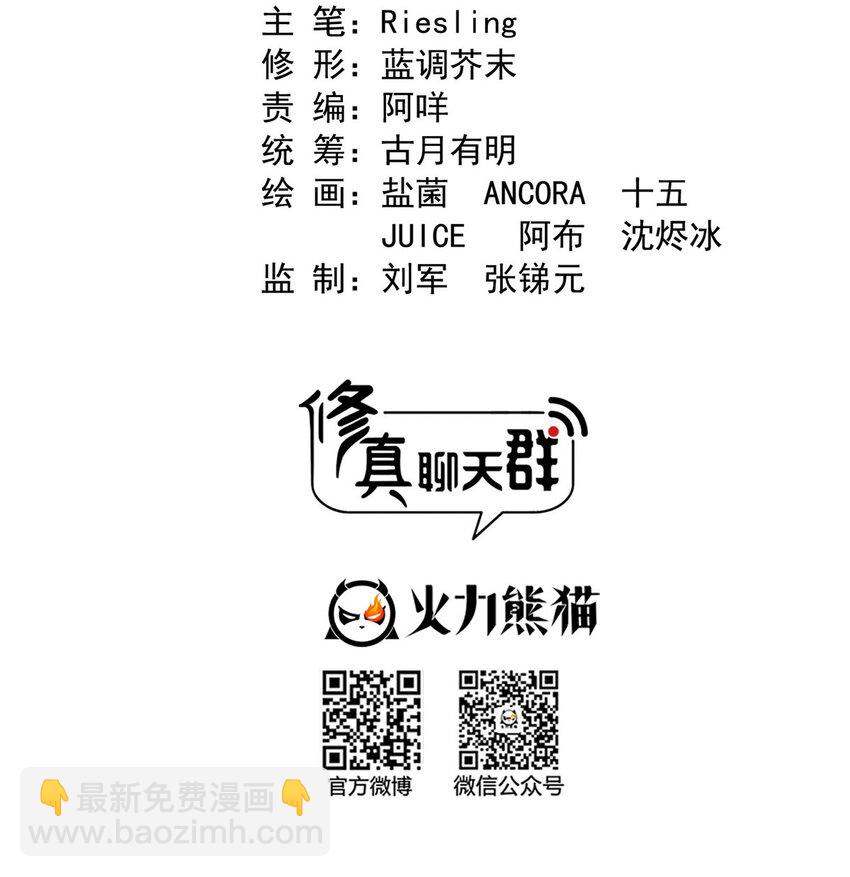 🍚修真聊天群 593 圣山试炼官：霸宋 第8页