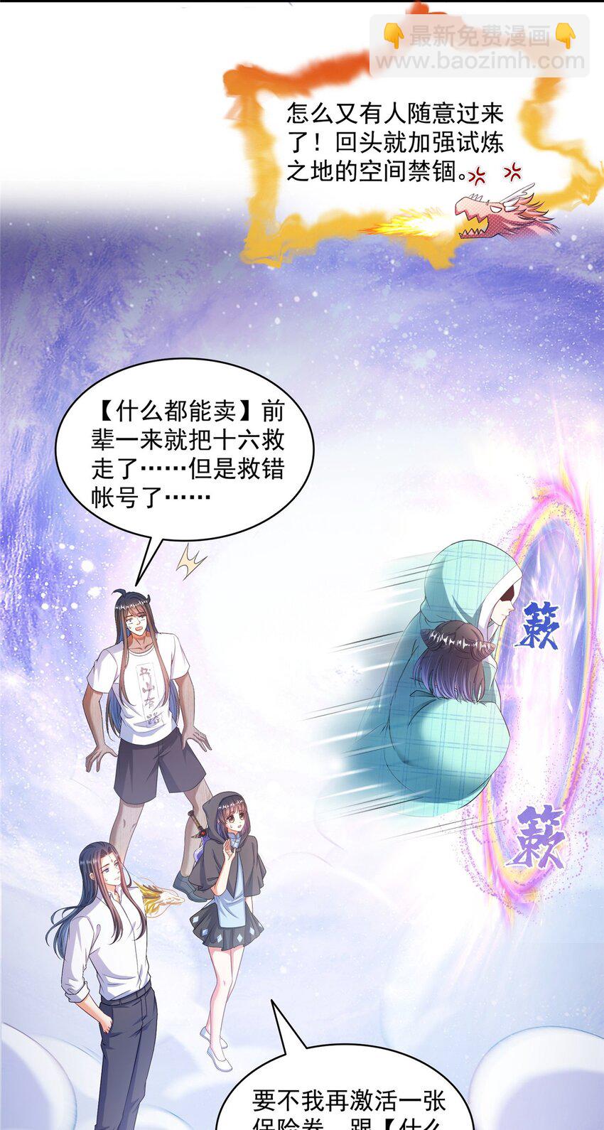 🍚修真聊天群 595 龙魔龙珠 第11页