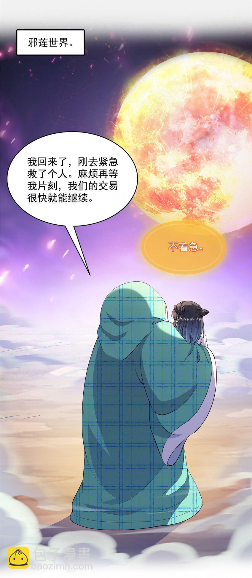 🍚修真聊天群 595 龙魔龙珠 第13页