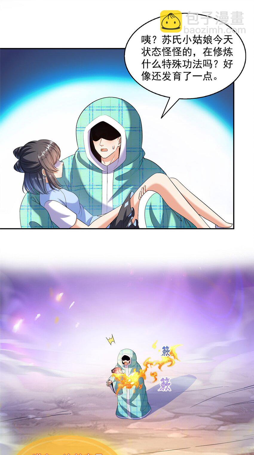 🍚修真聊天群 595 龙魔龙珠 第14页