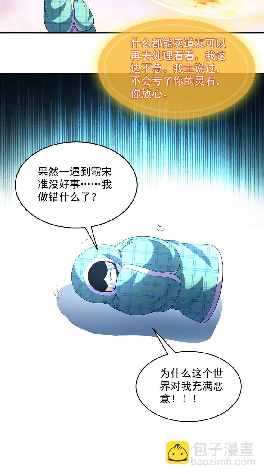 🍚修真聊天群 595 龙魔龙珠 第16页