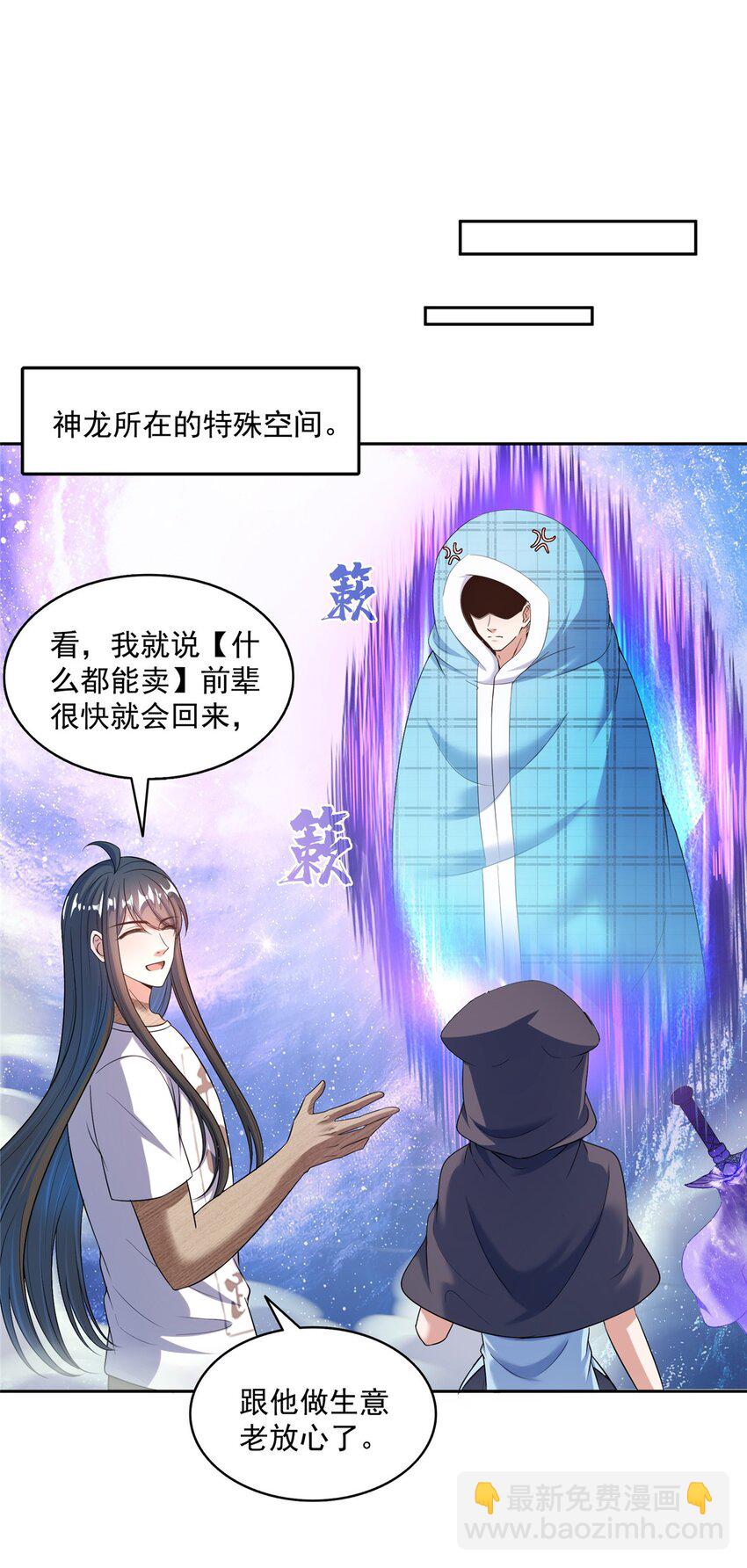 🍚修真聊天群 595 龙魔龙珠 第17页