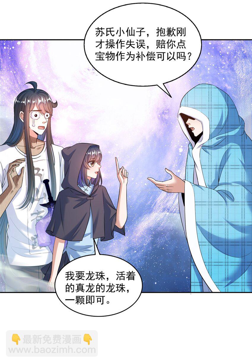 🍚修真聊天群 595 龙魔龙珠 第19页