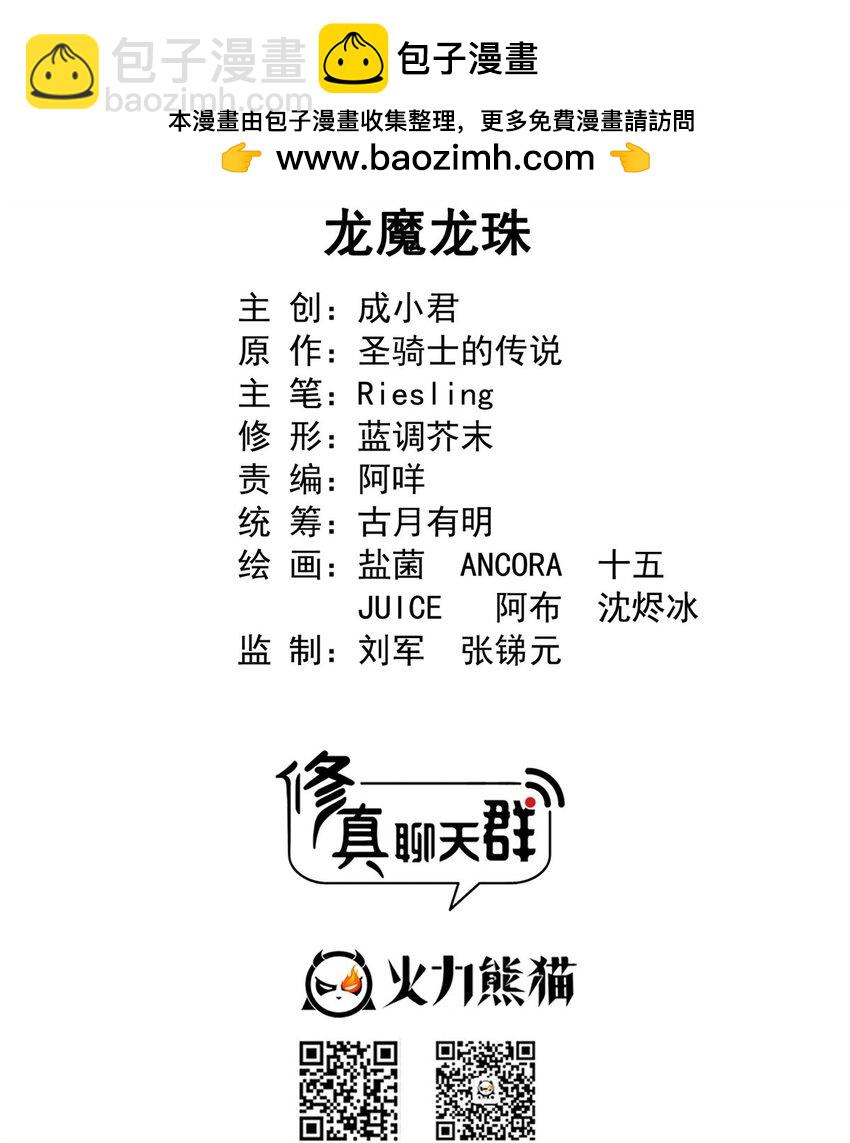 🍚修真聊天群 595 龙魔龙珠 第2页