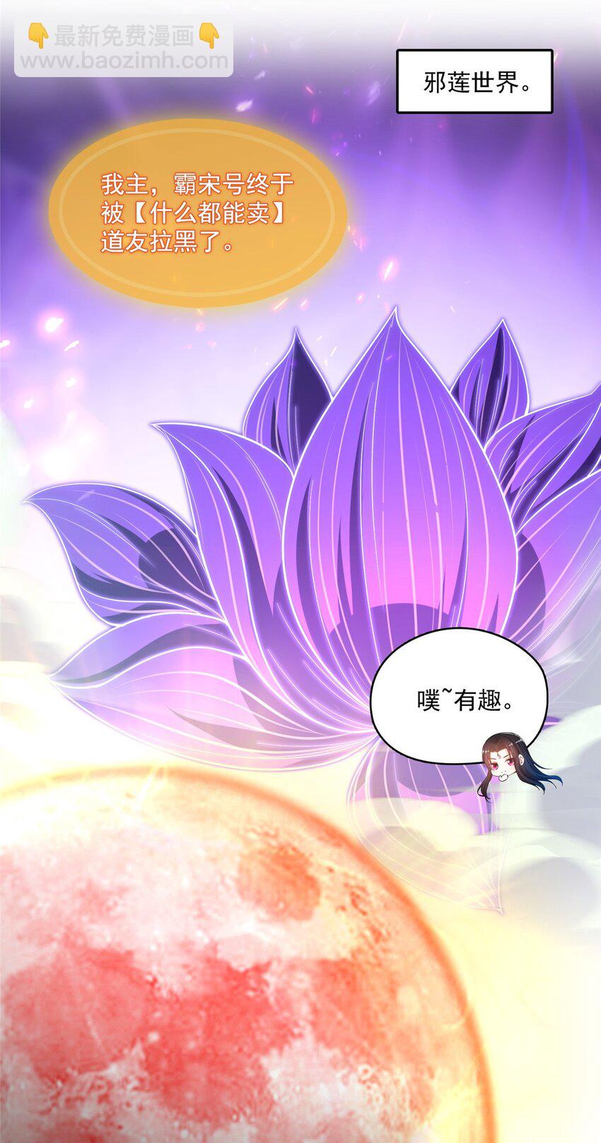 🍚修真聊天群 595 龙魔龙珠 第21页