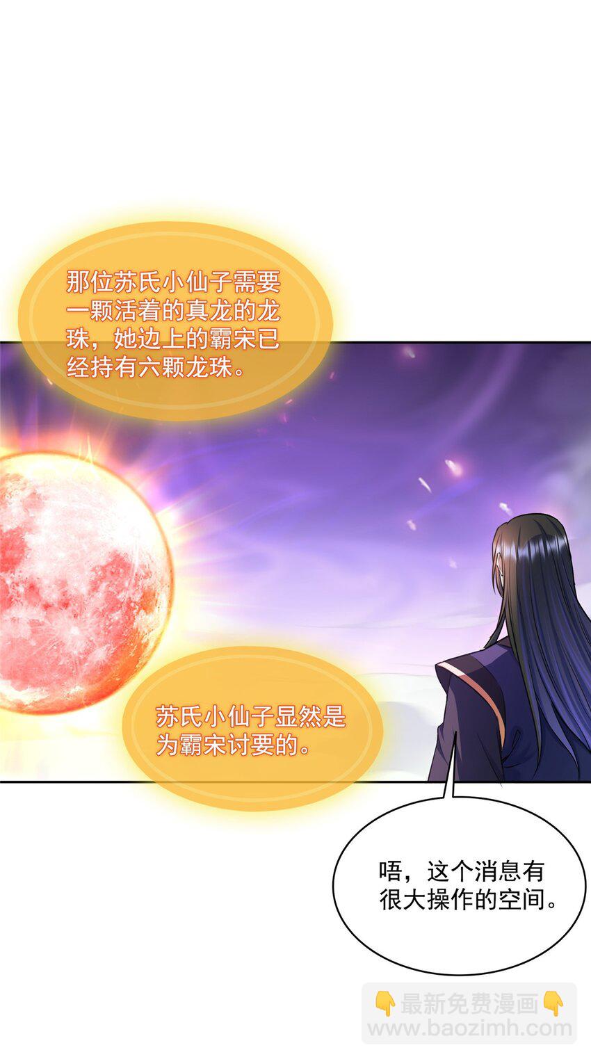 🍚修真聊天群 595 龙魔龙珠 第22页