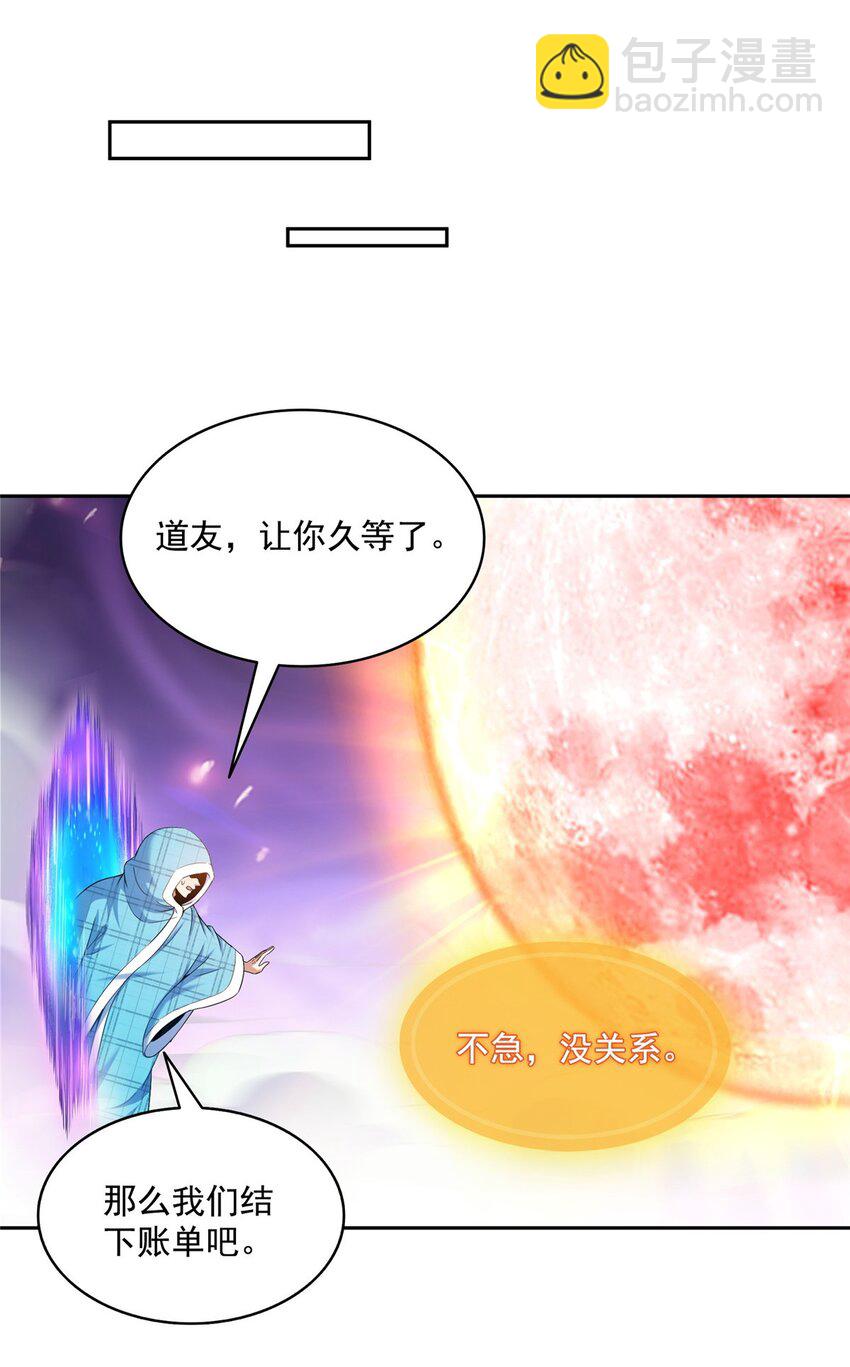 🍚修真聊天群 595 龙魔龙珠 第23页