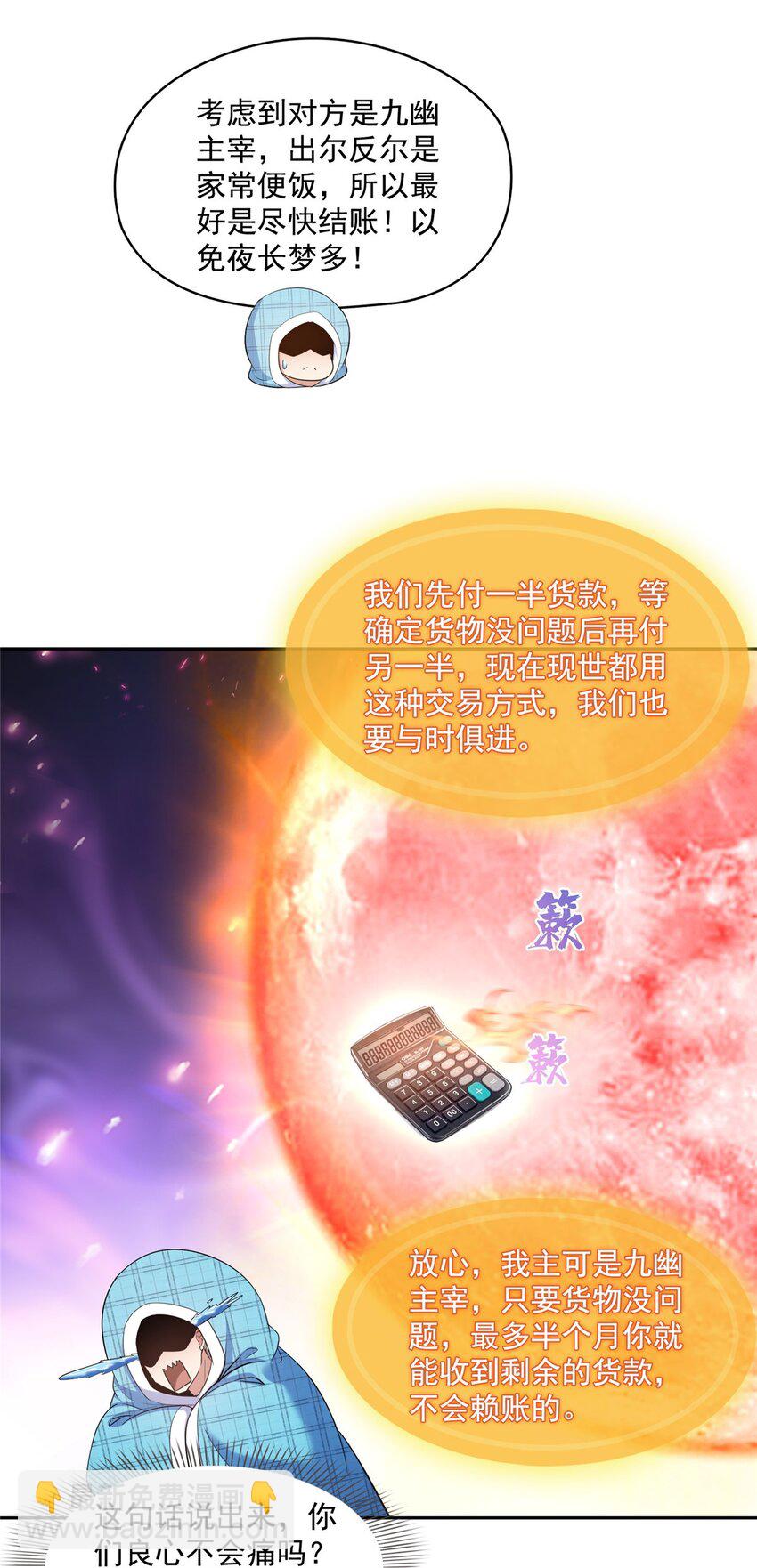 🍚修真聊天群 595 龙魔龙珠 第24页