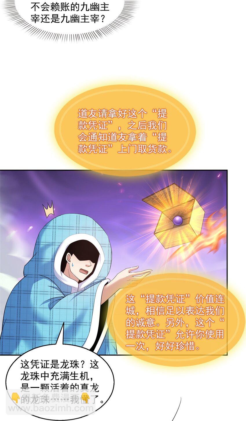 🍚修真聊天群 595 龙魔龙珠 第25页