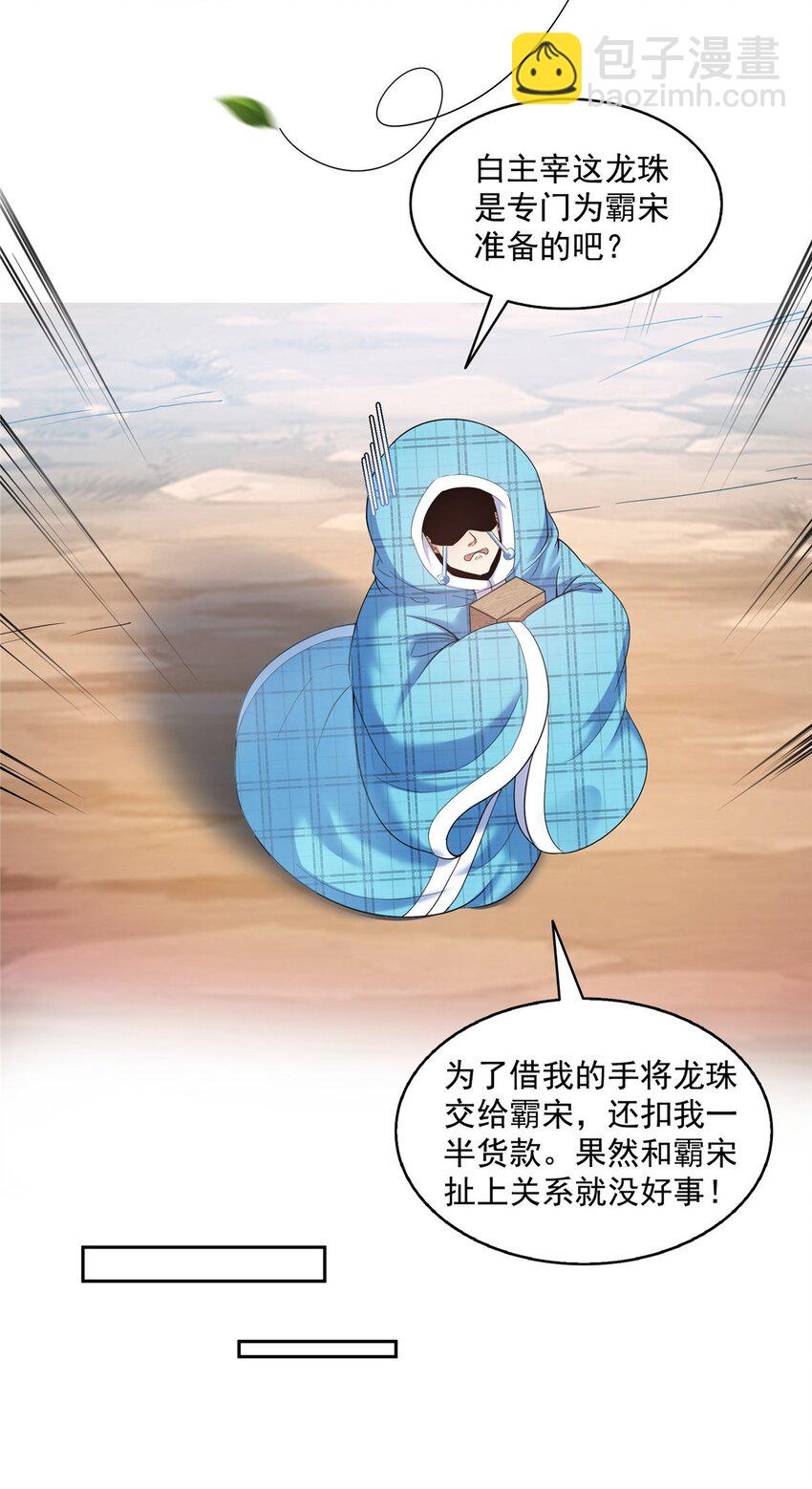 🍚修真聊天群 595 龙魔龙珠 第26页