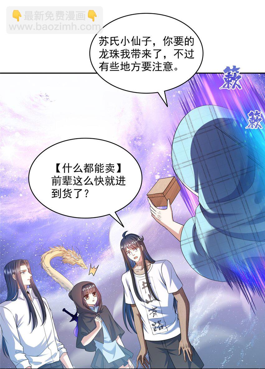 🍚修真聊天群 595 龙魔龙珠 第27页
