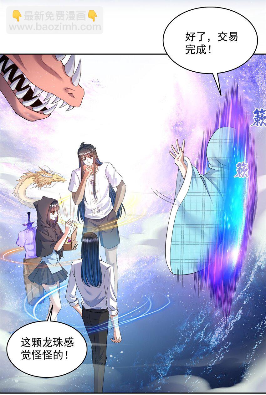 🍚修真聊天群 595 龙魔龙珠 第29页