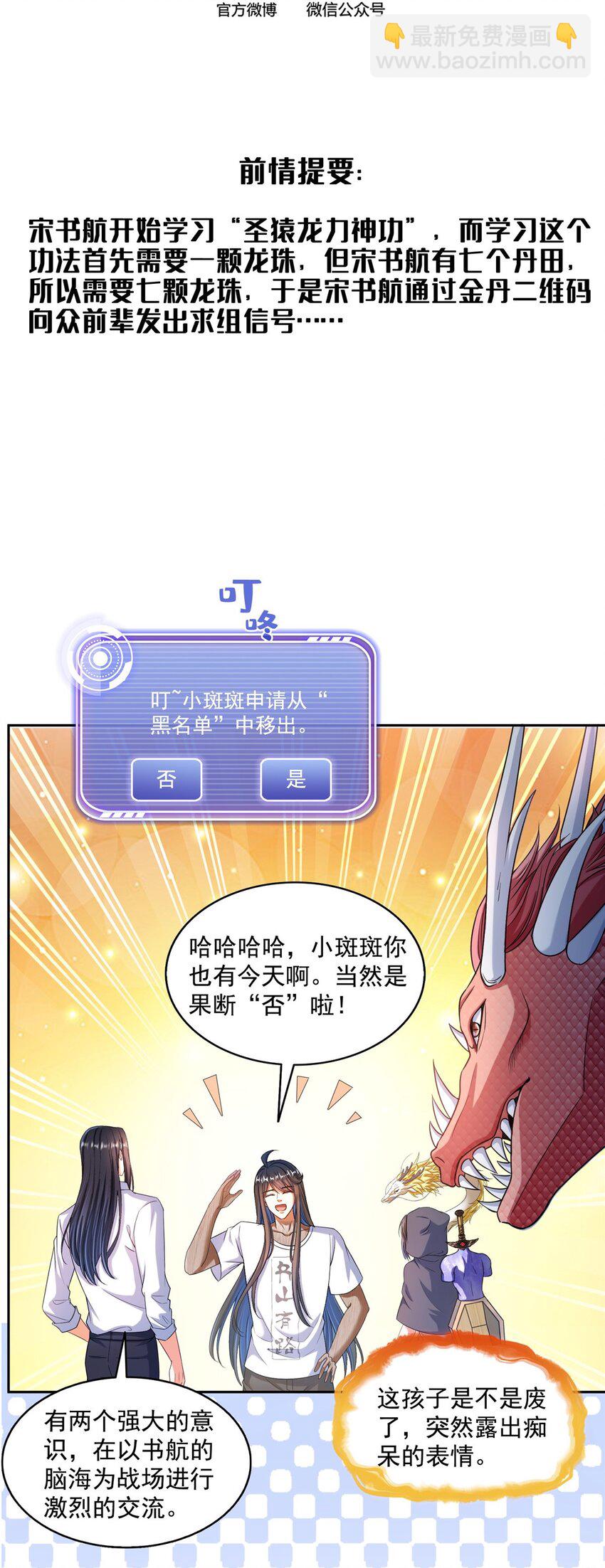 🍚修真聊天群 595 龙魔龙珠 第3页