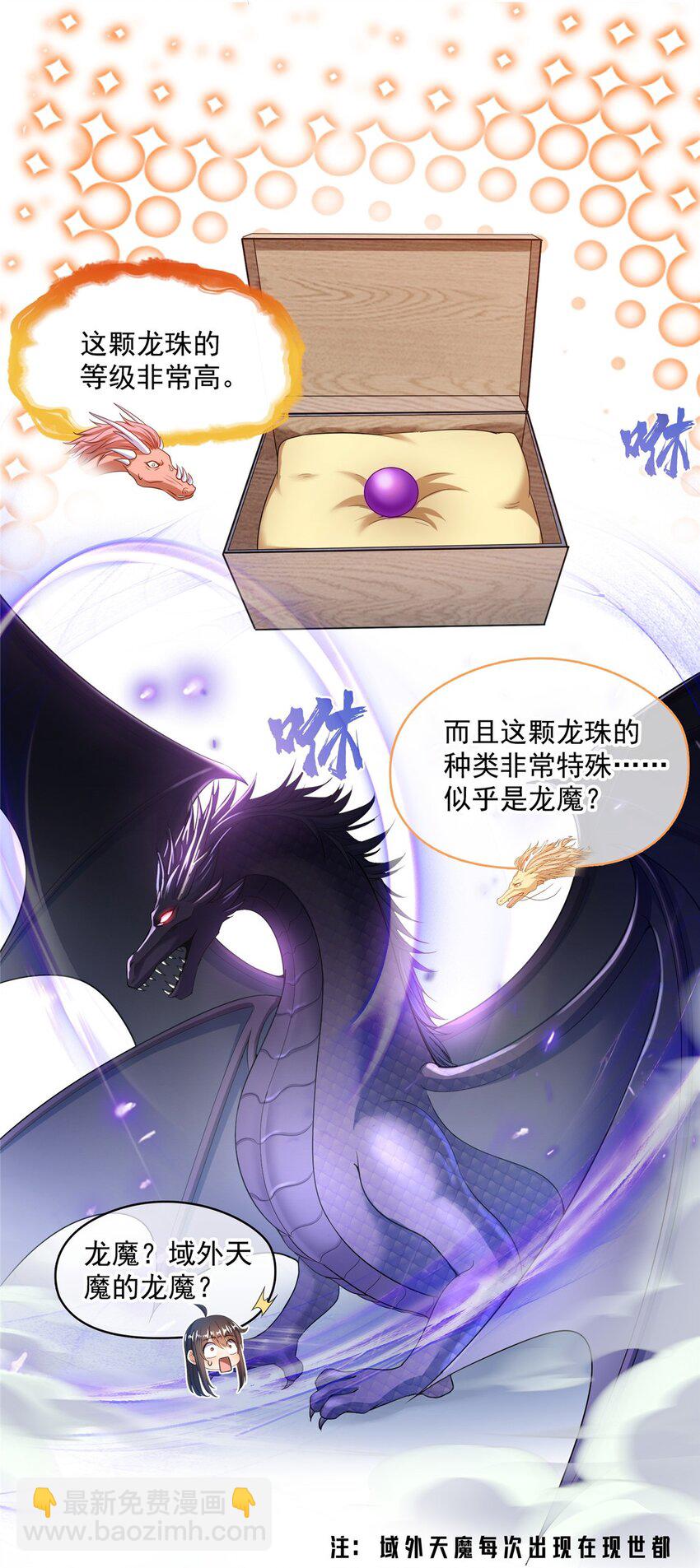 🍚修真聊天群 595 龙魔龙珠 第30页
