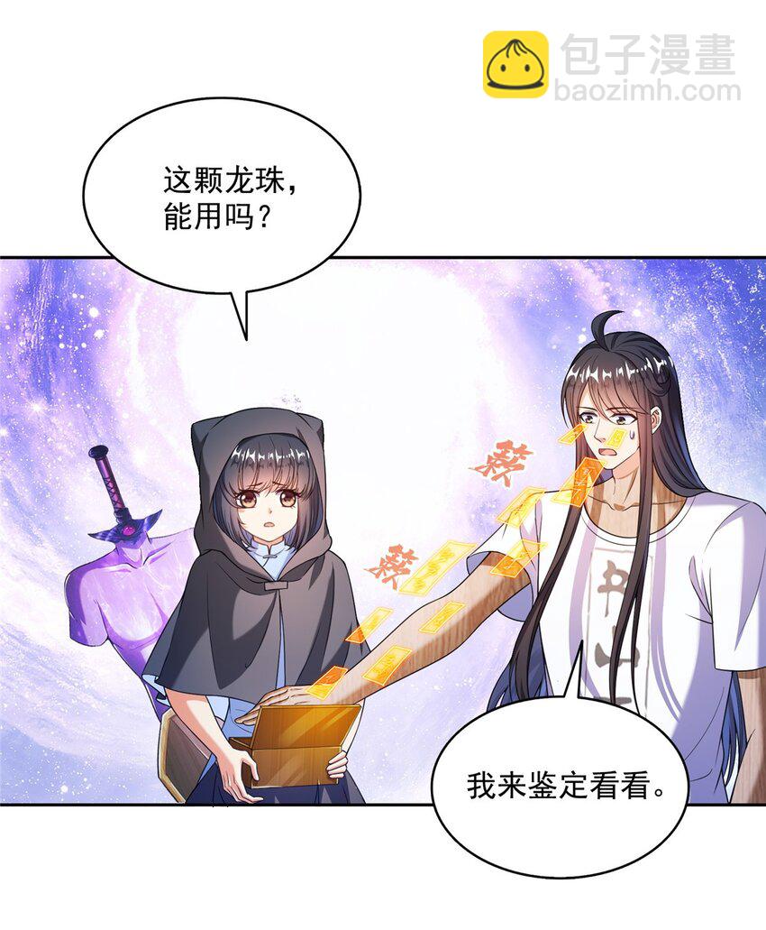 🍚修真聊天群 595 龙魔龙珠 第32页