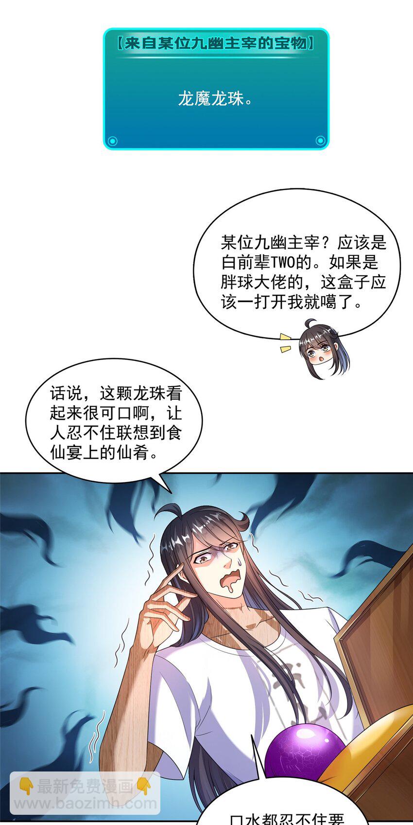 🍚修真聊天群 595 龙魔龙珠 第33页