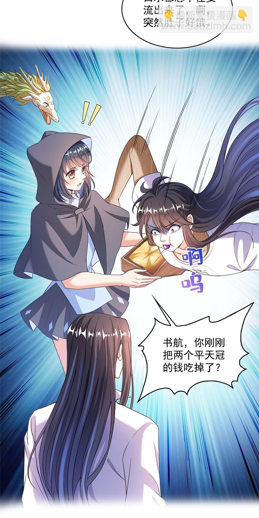 🍚修真聊天群 595 龙魔龙珠 第34页
