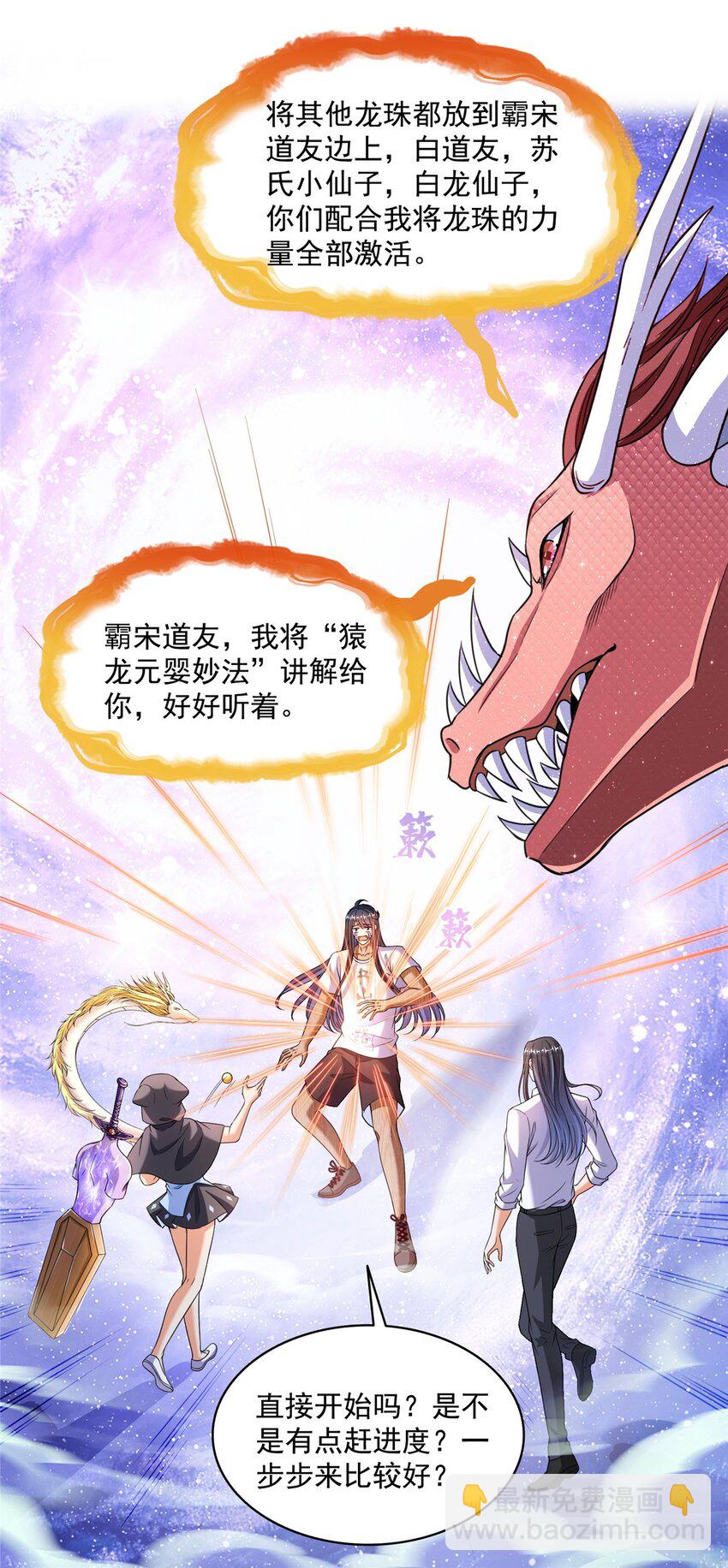 🍚修真聊天群 595 龙魔龙珠 第36页