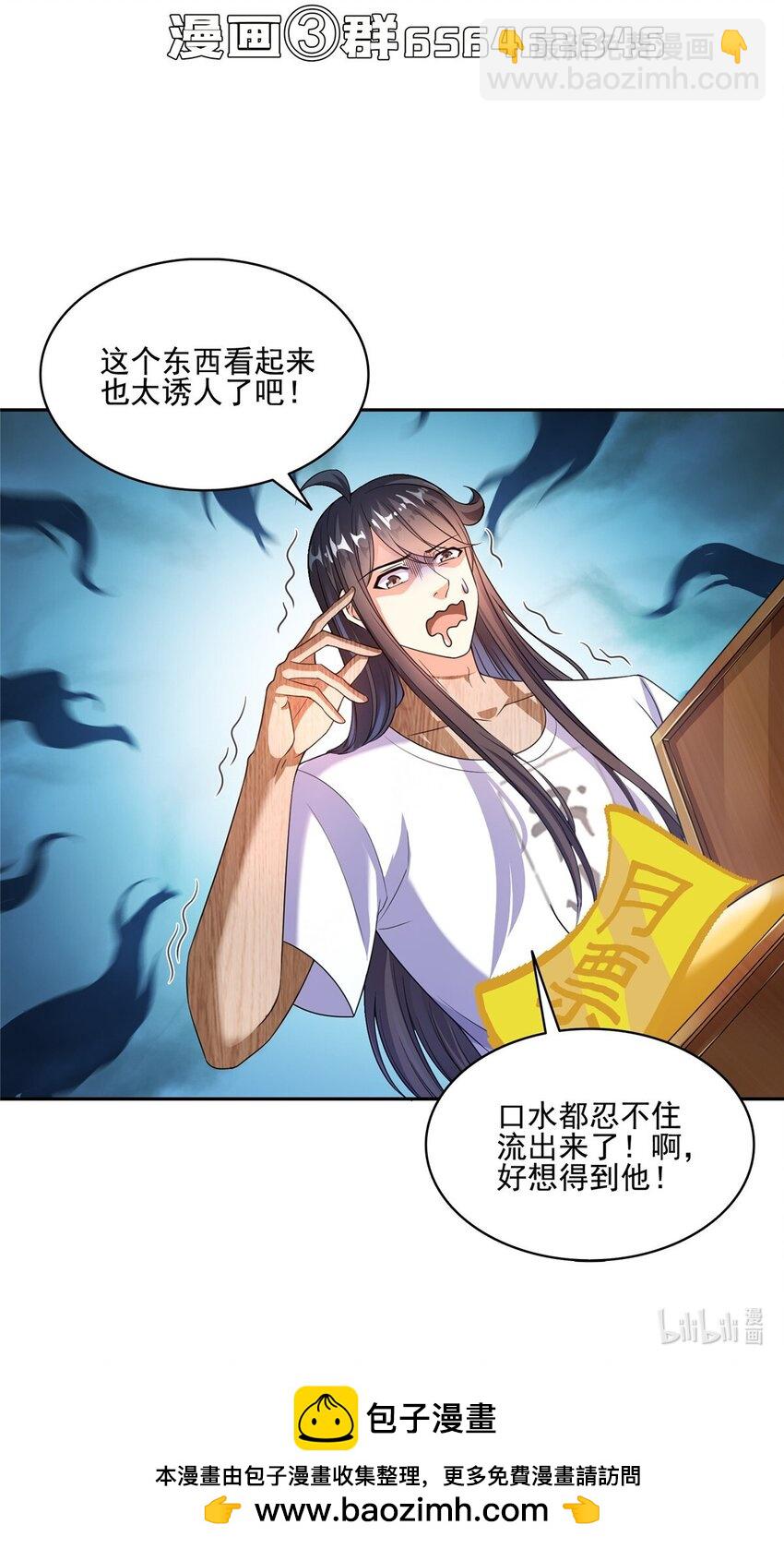 🍚修真聊天群 595 龙魔龙珠 第38页