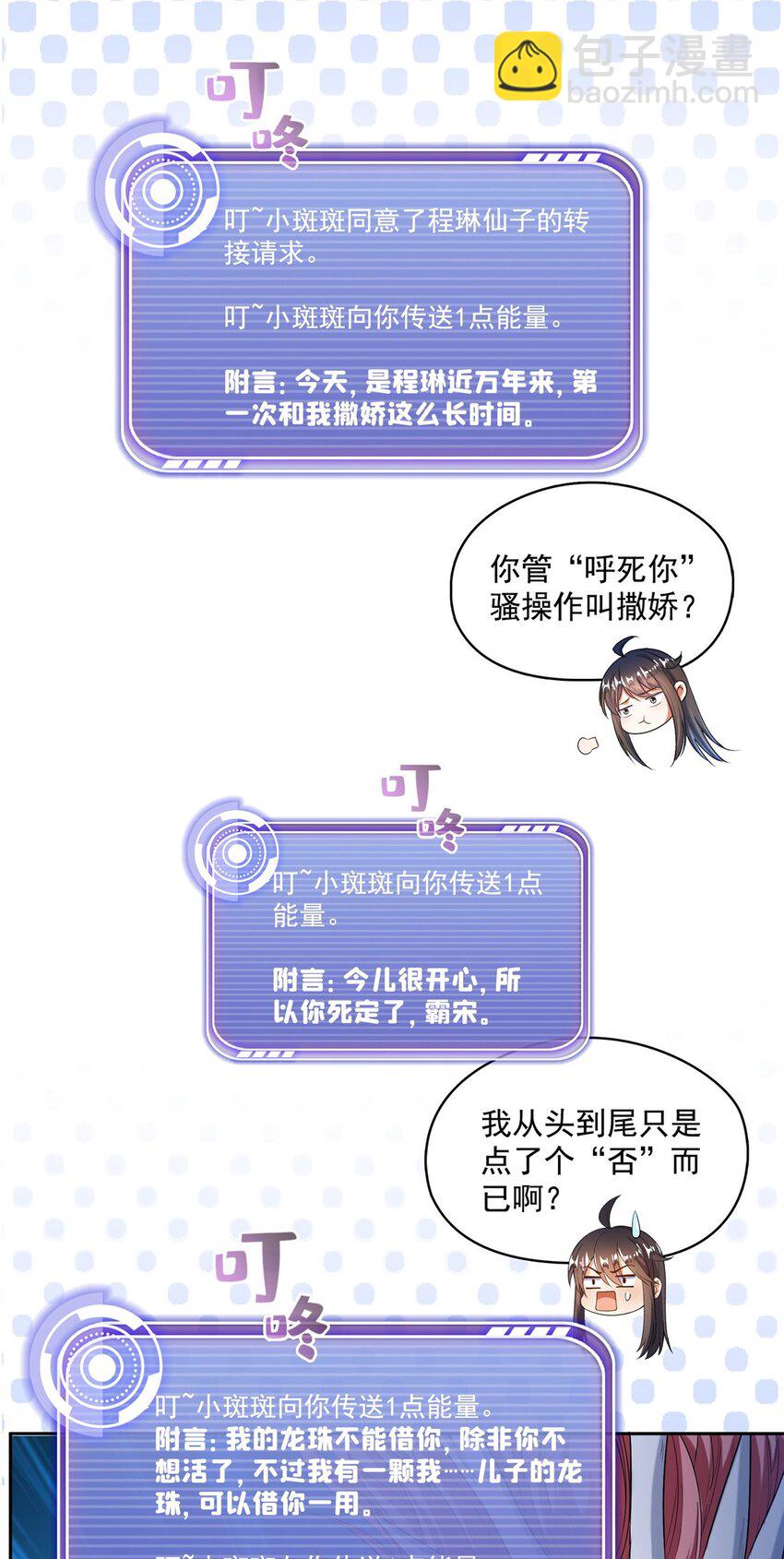 🍚修真聊天群 595 龙魔龙珠 第4页