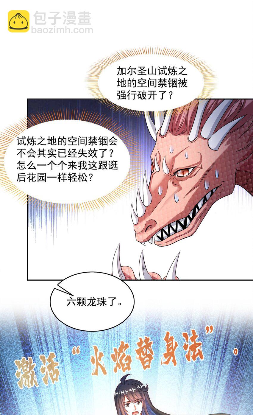 🍚修真聊天群 595 龙魔龙珠 第6页