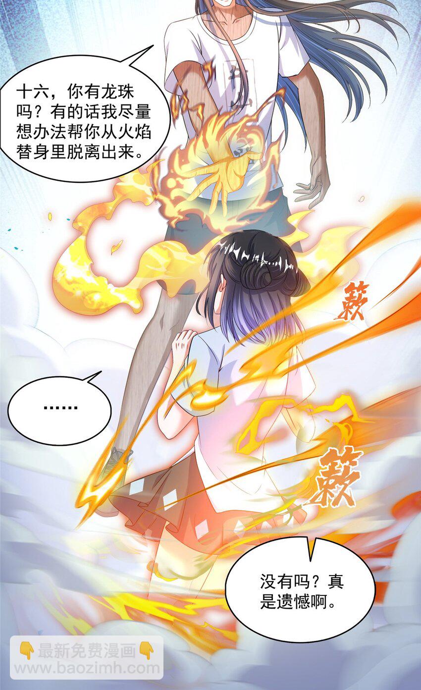 🍚修真聊天群 595 龙魔龙珠 第7页