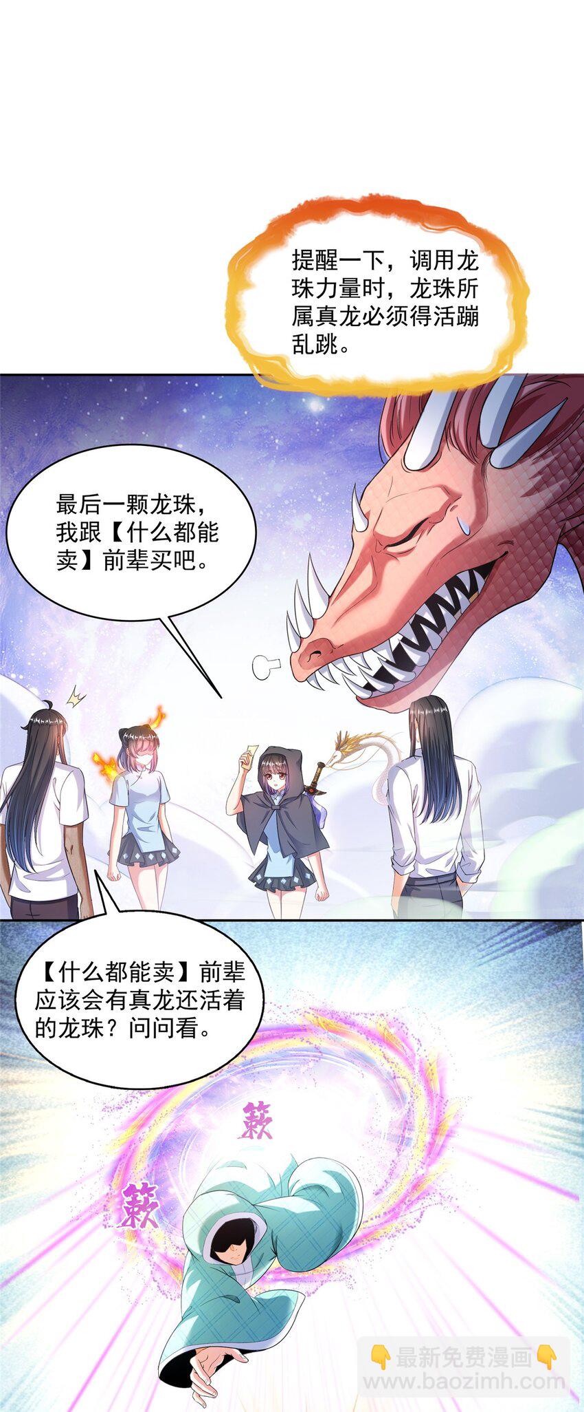 🍚修真聊天群 595 龙魔龙珠 第8页