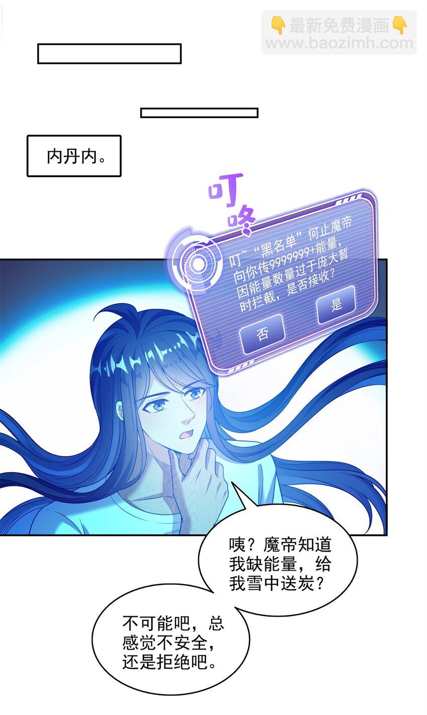 🍚修真聊天群 597 接收我的爱吧！ 第13页