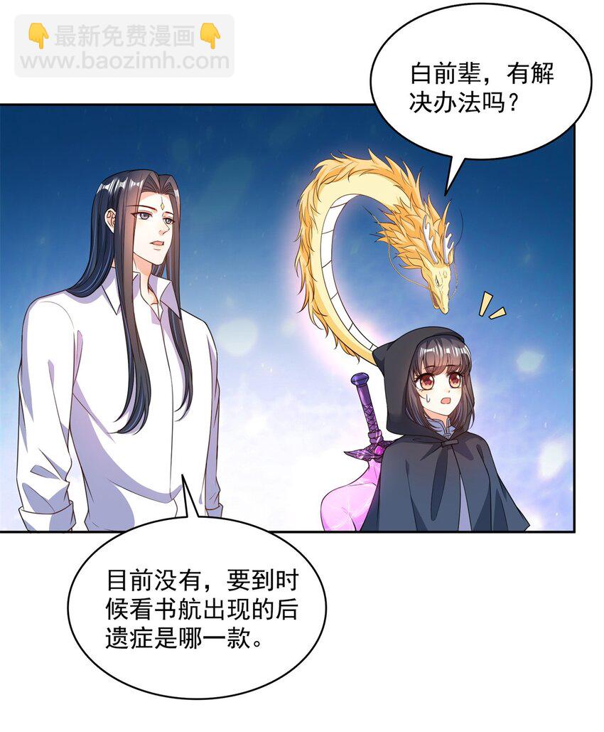 🍚修真聊天群 597 接收我的爱吧！ 第18页