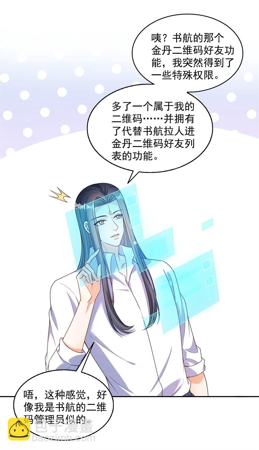 🍚修真聊天群 597 接收我的爱吧！ 第19页