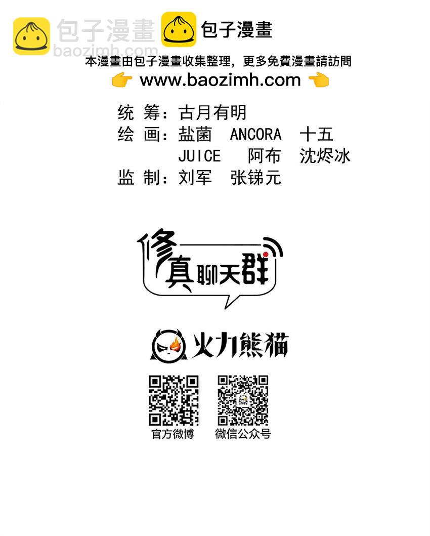 🍚修真聊天群 597 接收我的爱吧！ 第2页