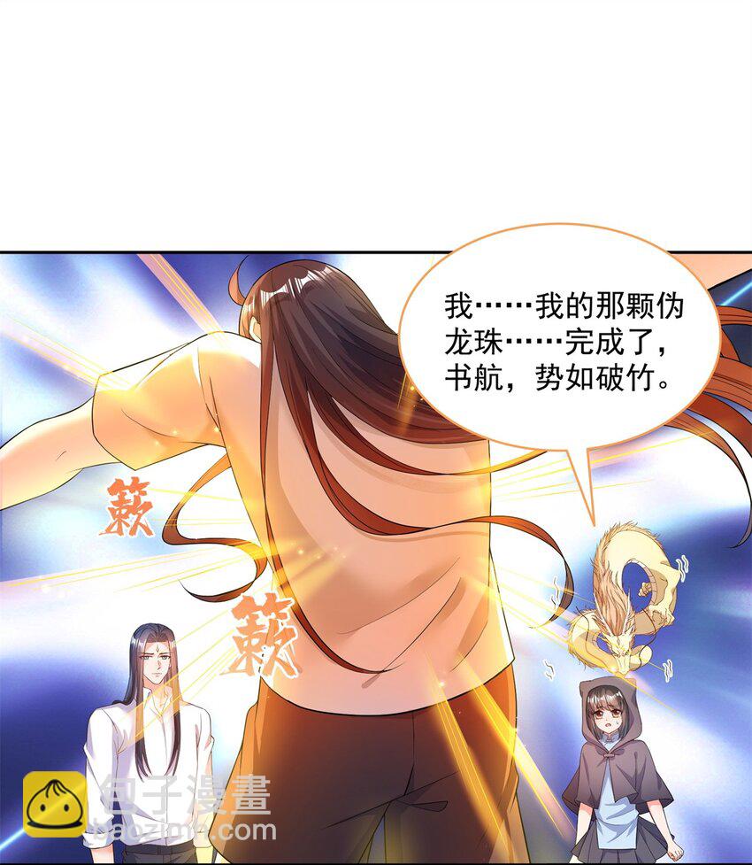 🍚修真聊天群 597 接收我的爱吧！ 第20页