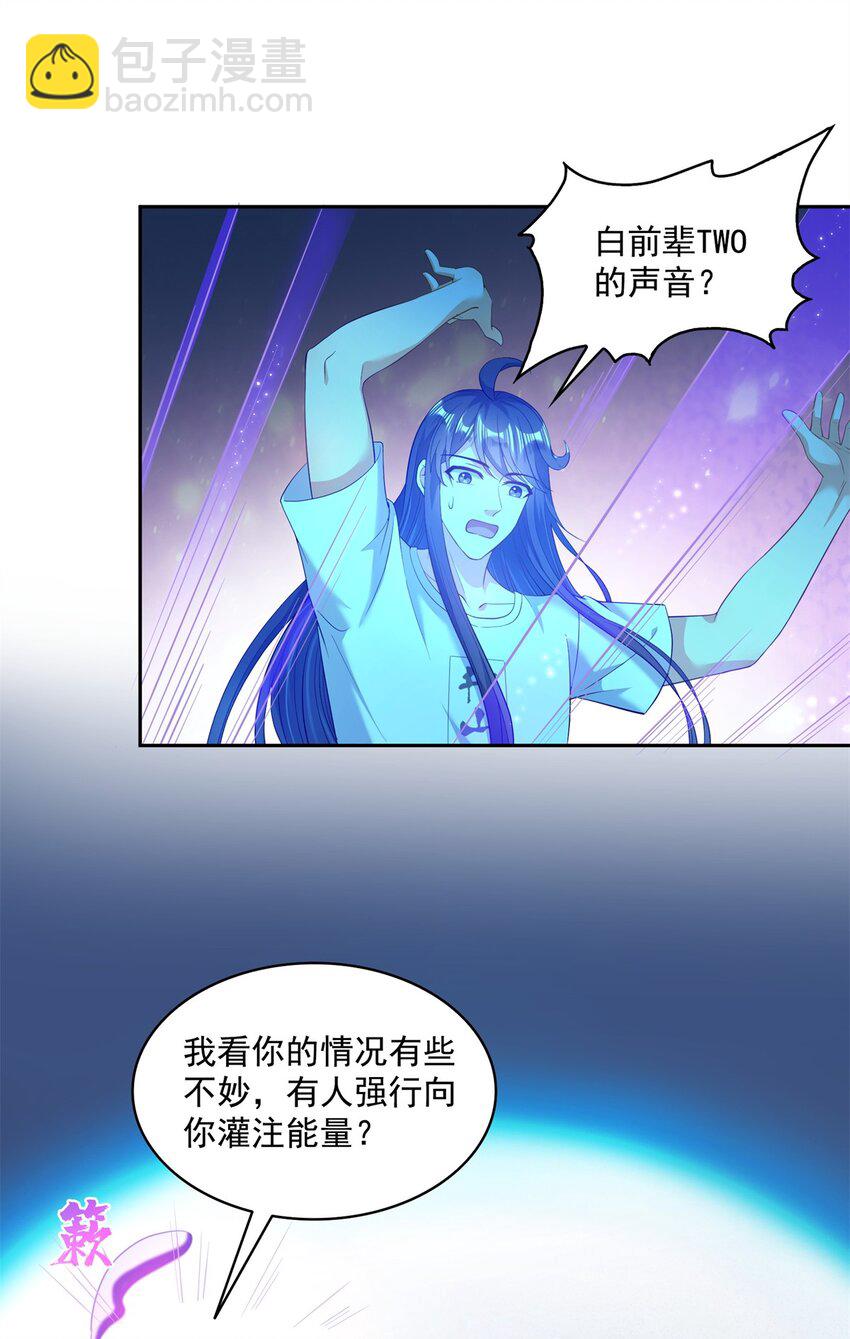 🍚修真聊天群 597 接收我的爱吧！ 第22页