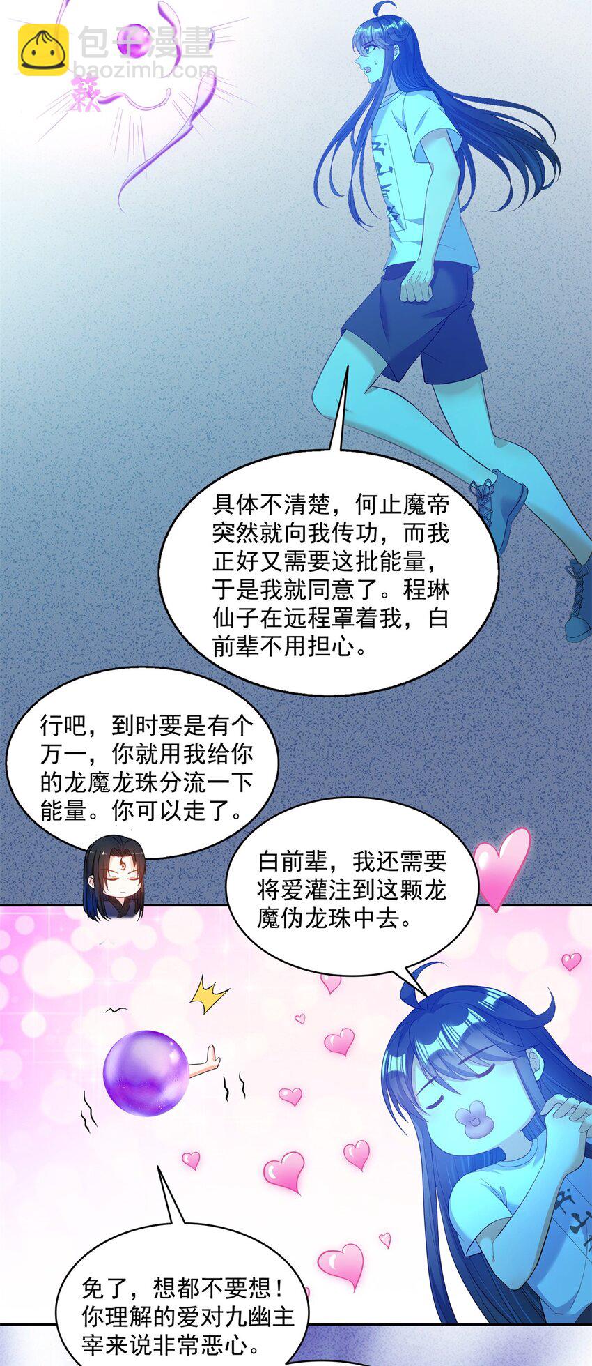 🍚修真聊天群 597 接收我的爱吧！ 第23页