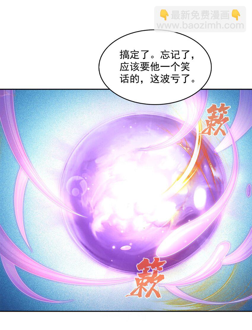 🍚修真聊天群 597 接收我的爱吧！ 第25页