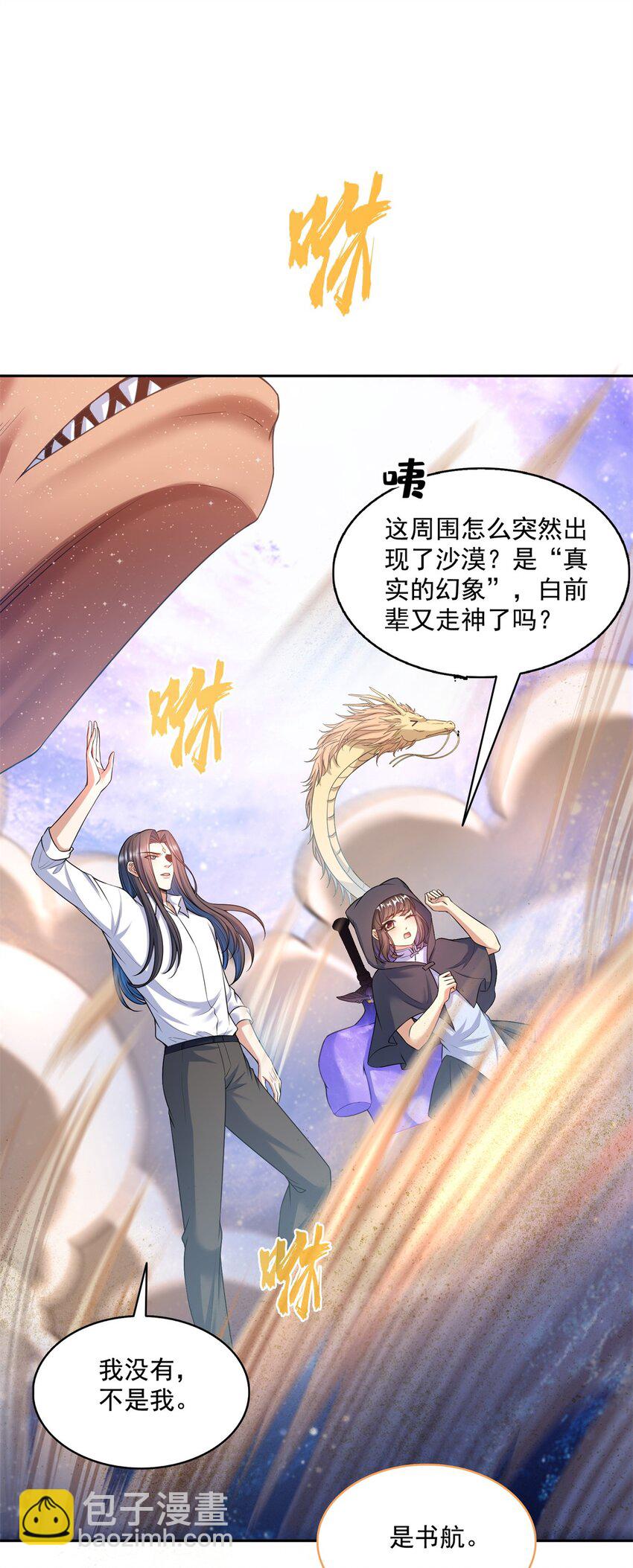 🍚修真聊天群 597 接收我的爱吧！ 第27页