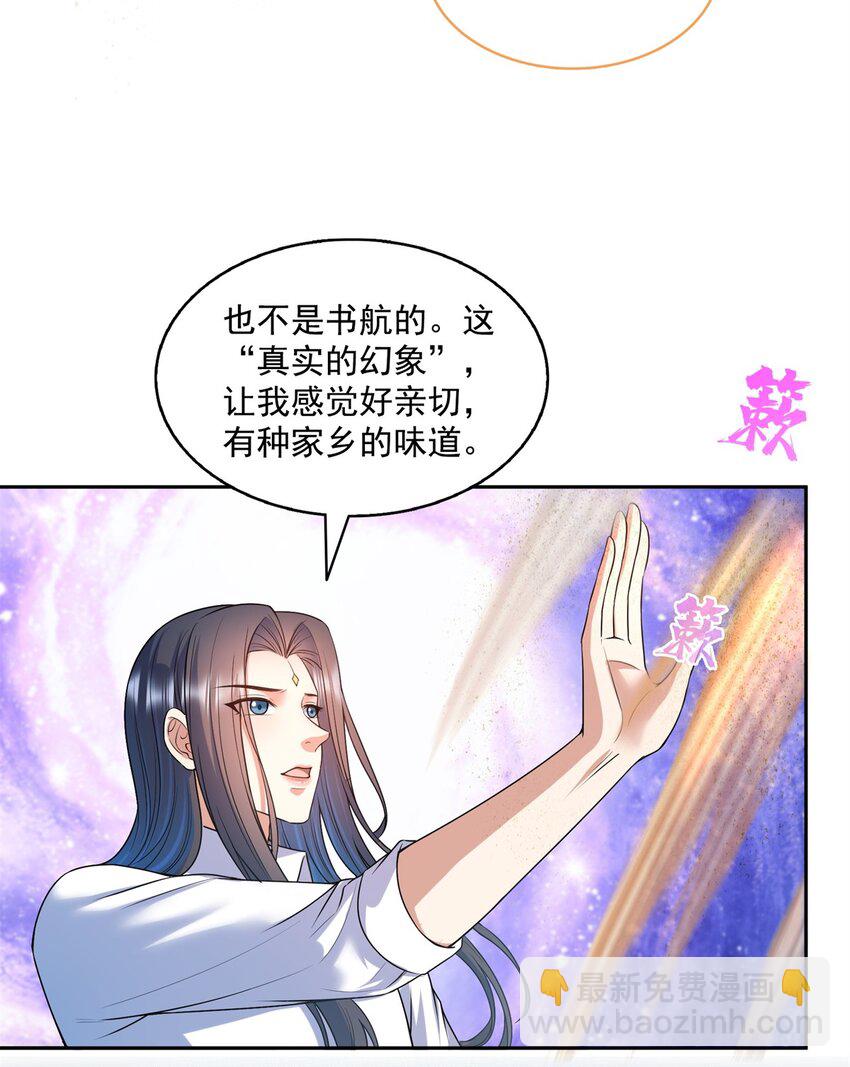 🍚修真聊天群 597 接收我的爱吧！ 第28页