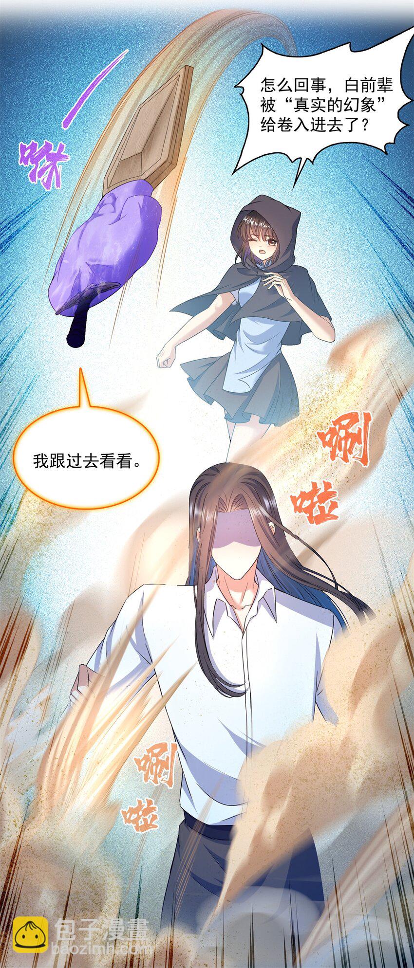 🍚修真聊天群 597 接收我的爱吧！ 第29页