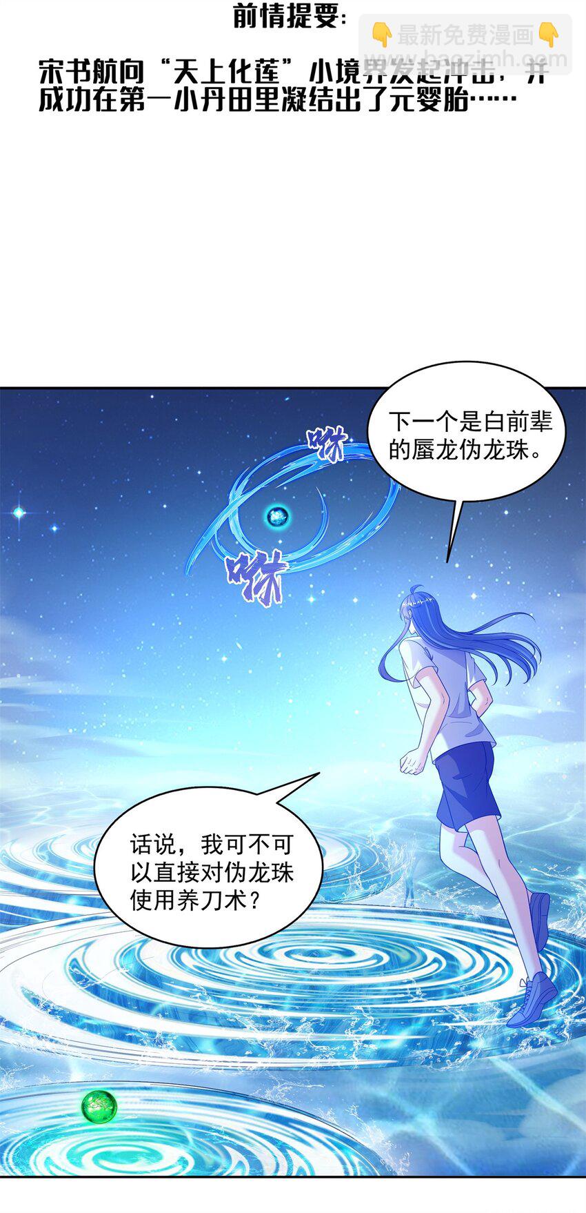 🍚修真聊天群 597 接收我的爱吧！ 第3页