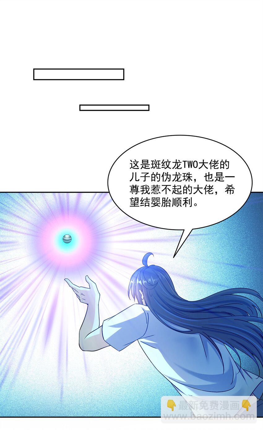 🍚修真聊天群 597 接收我的爱吧！ 第34页