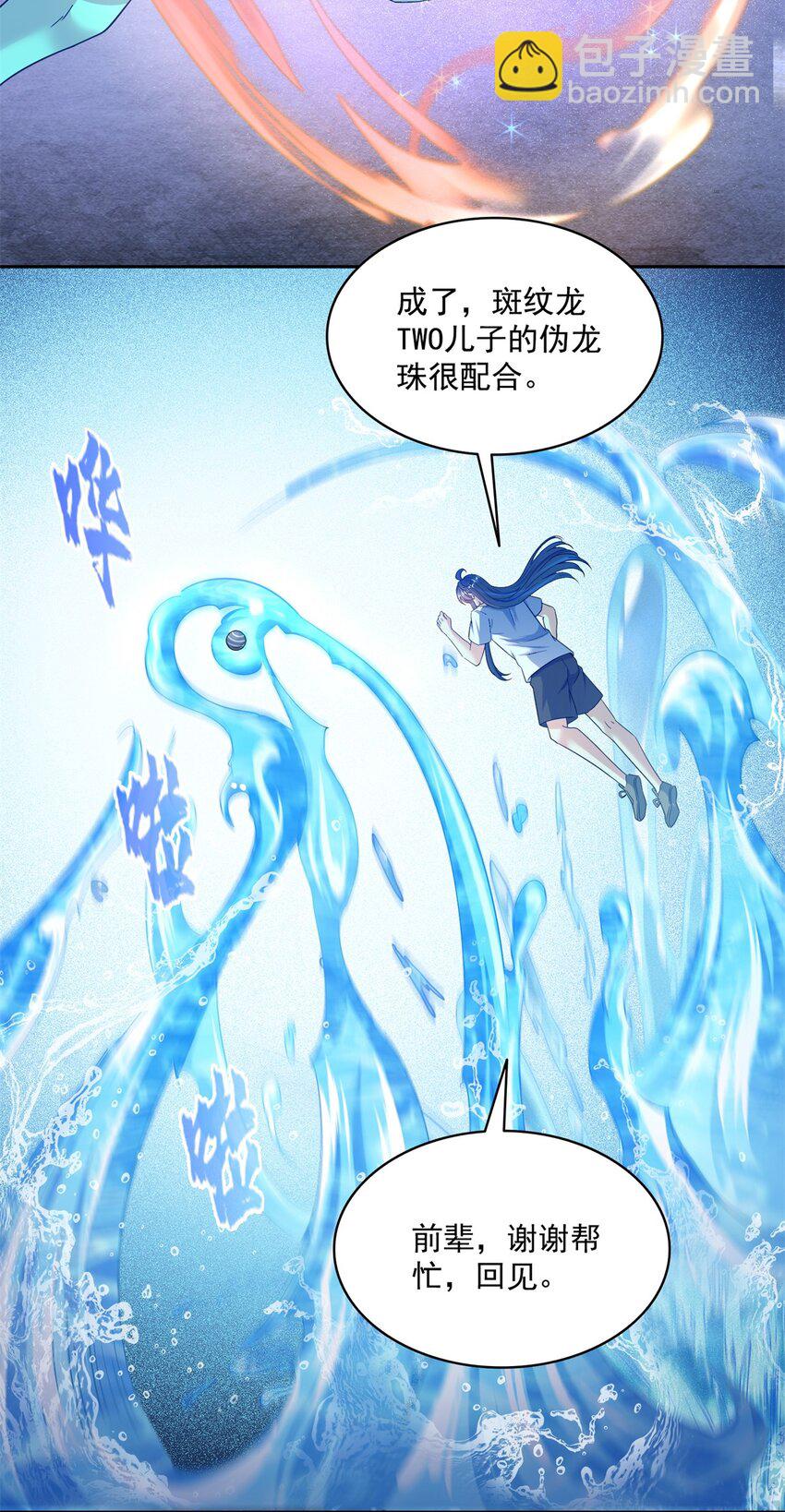 🍚修真聊天群 597 接收我的爱吧！ 第36页